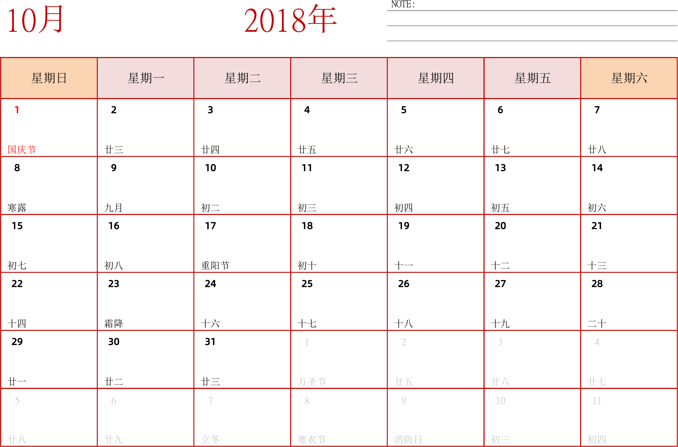 日历表2018年日历 中文版 横向排版 周日开始 带节假日调休安排